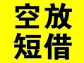 深圳27借贷-深圳27私人私借-深圳27地区短借