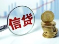 深圳27抵押贷款-深圳27哪里可以借私借-深圳27民间借贷无抵押
