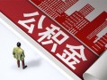 深圳27民间借贷-深圳27民间私借-深圳27私人创业贷款