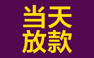 深圳27私人工程贷款-深圳27借贷-深圳27信用贷款网