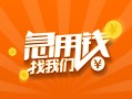 深圳27信用贷款哪家好-深圳27短借私人-深圳27私借空放免费上门