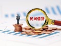 深圳27信用贷款哪家好-深圳27哪里有民间借贷-深圳27空放