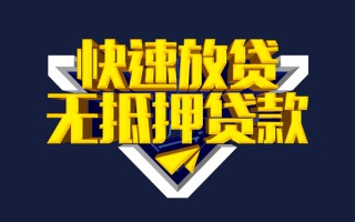 深圳27快速借钱-深圳27私借空放免费上门-深圳27无抵押小额贷款