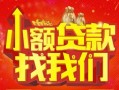 深圳27空放24小时上门放款-深圳27哪里可以借钱-深圳27民间借贷联系方式