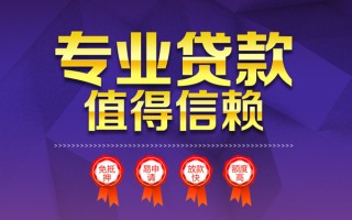 深圳27小额信用贷款-深圳27私人借贷私借-深圳27地区公积金信用贷款