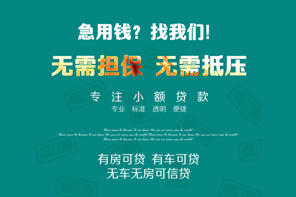 深圳27私借短借-深圳27贷款只要身份证贷款-深圳27民间私借-第1张图片-成都私人借钱服务中心