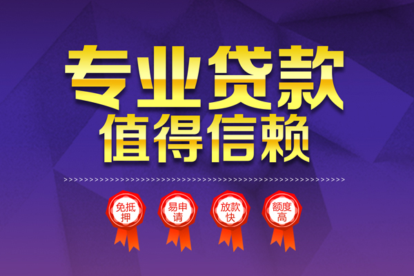 深圳27小额信用贷款-深圳27私人借贷私借-深圳27地区公积金信用贷款-第1张图片-成都私人借钱服务中心