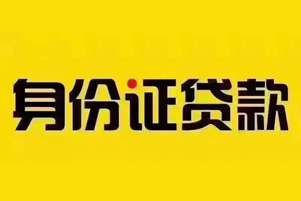 深圳27短借急用钱-深圳27民间短借-深圳27短借空放-第1张图片-成都私人借钱服务中心 深圳27短借急用钱-深圳27民间短借-深圳27短借空放-第1张图片-成都私人借钱服务中心