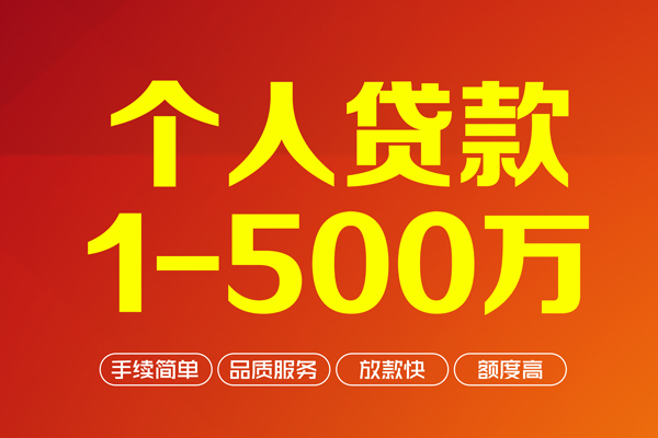 深圳27个人信用贷款-深圳27个人借钱怎么收费-深圳27私人借贷电话号码-第1张图片-成都私人借钱服务中心 深圳27个人信用贷款-深圳27个人借钱怎么收费-深圳27私人借贷电话号码-第1张图片-成都私人借钱服务中心