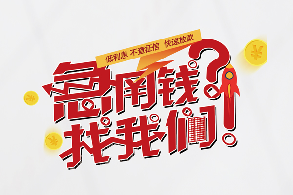 深圳27无抵押贷款-深圳27贷款信用贷款-深圳27民间私借-第1张图片-成都私人借钱服务中心 深圳27无抵押贷款-深圳27贷款信用贷款-深圳27民间私借-第1张图片-成都私人借钱服务中心
