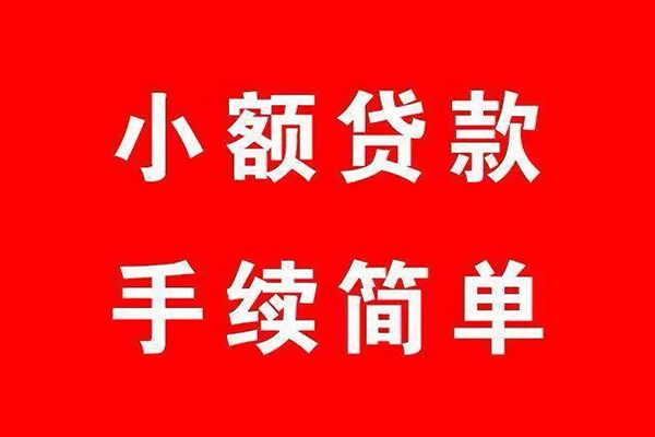 深圳27个人贷款小额贷款-深圳27贷款无抵押-深圳27小额贷款当天放款-第1张图片-成都私人借钱服务中心 深圳27个人贷款小额贷款-深圳27贷款无抵押-深圳27小额贷款当天放款-第1张图片-成都私人借钱服务中心