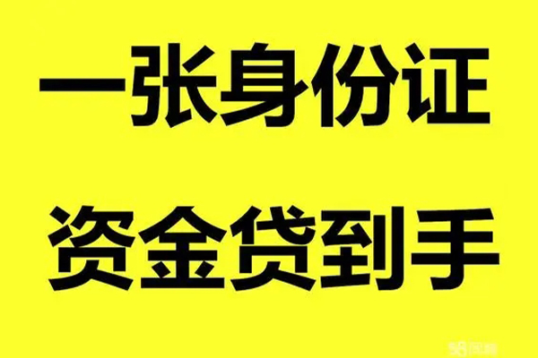深圳27借钱急用钱-深圳27民间短借-深圳27无抵押短借-第1张图片-成都私人借钱服务中心 深圳27借钱急用钱-深圳27民间短借-深圳27无抵押短借-第1张图片-成都私人借钱服务中心