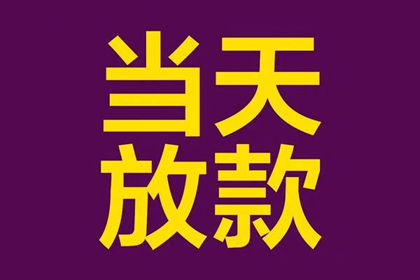 深圳27私人工程贷款-深圳27借贷-深圳27信用贷款网-第1张图片-成都私人借钱服务中心 深圳27私人工程贷款-深圳27借贷-深圳27信用贷款网-第1张图片-成都私人借钱服务中心