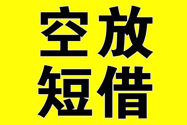 深圳27哪里有小额贷款-深圳27私人放款联系方式-深圳27空放贷款当天下款-第1张图片-成都私人借钱服务中心 深圳27哪里有小额贷款-深圳27私人放款联系方式-深圳27空放贷款当天下款-第1张图片-成都私人借钱服务中心